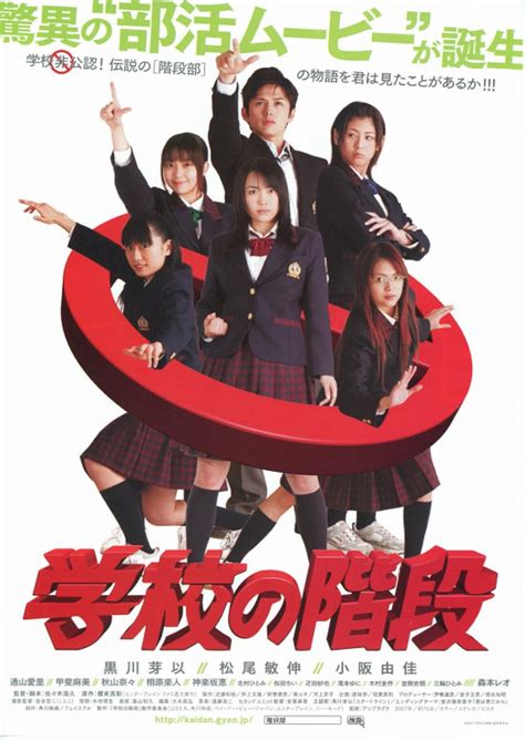 Gakkô no kaidan (2007) film online,Hirohisa Sasaki,Mei Kurokawa,Toshinobu Matsuo,Nana Akiyama,Saya Hikita